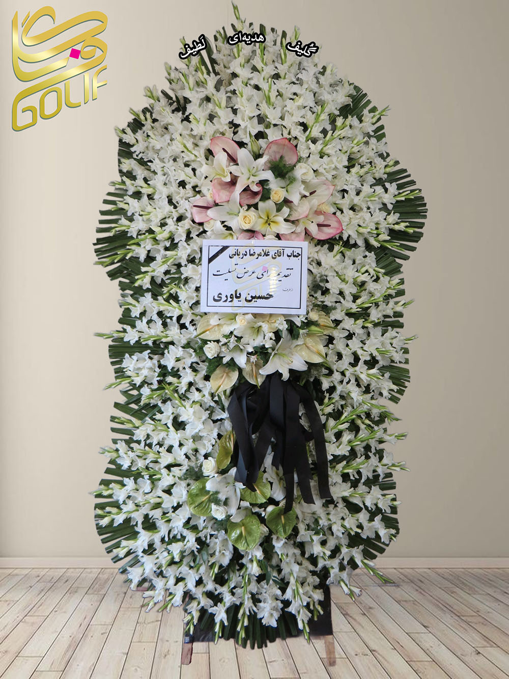 سفارش آنلاین تاج گل ترحیم ختم تسلیت دو طبقه سه طبقه یک طبقه چهار طبقه هفت طبقه لیلیوم آنتوریوم گلایل شب بو رز ژربرا داودی مریم