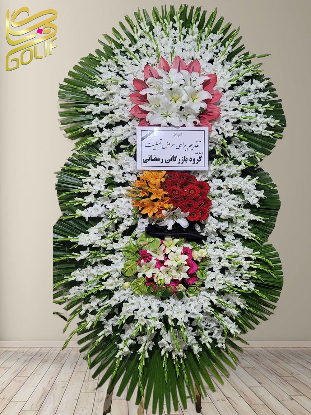 سفارش آنلاین تاج گل ترحیم ختم تسلیت دو طبقه سه طبقه یک طبقه چهار طبقه هفت طبقه لیلیوم آنتوریوم گلایل شب بو رز ژربرا داودی مریم