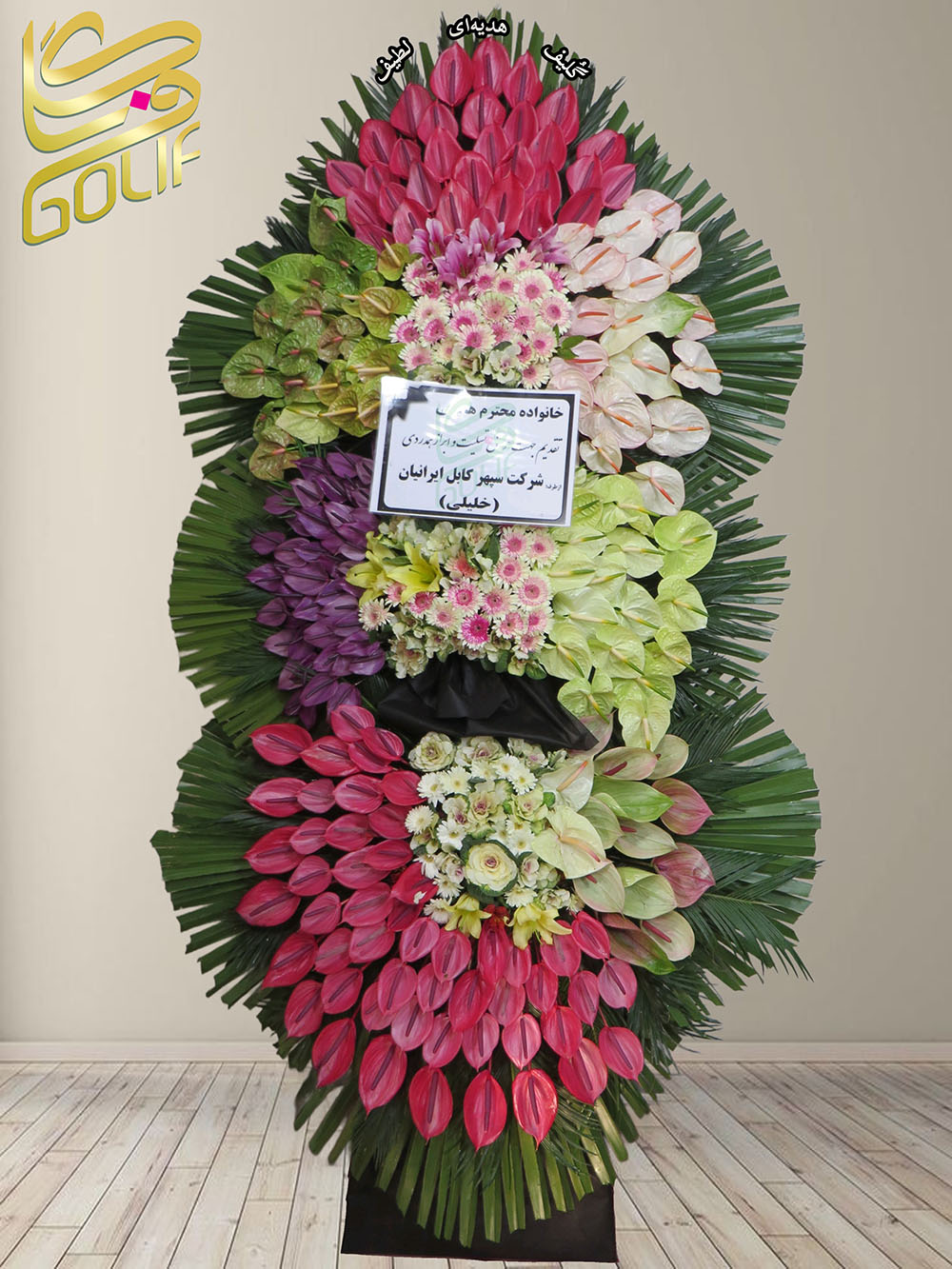 سفارش آنلاین تاج گل ترحیم ختم تسلیت دو طبقه سه طبقه یک طبقه چهار طبقه هفت طبقه لیلیوم آنتوریوم گلایل شب بو رز ژربرا داودی مریم